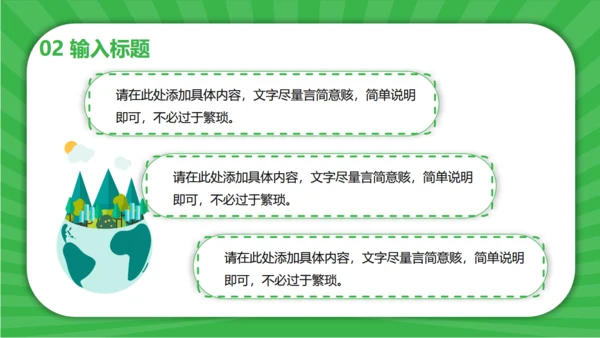同呼吸共命运爱护环境保护地球通用PPT模板