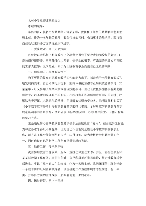 农村小学教师述职报告(集锦9篇).docx