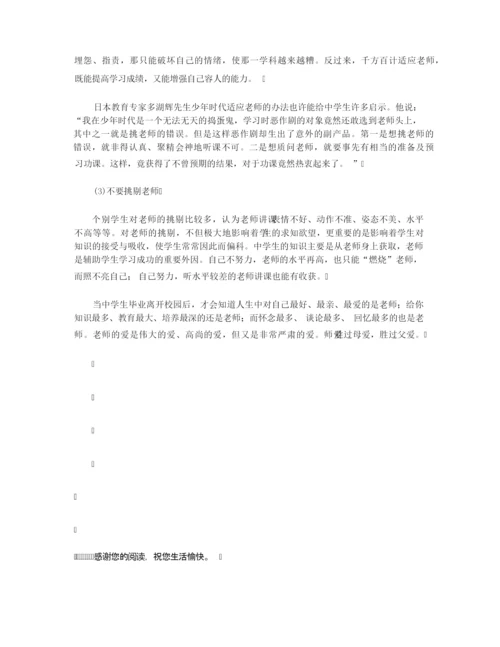 【课堂效率】紧跟老师的思路,适应老师的风格.docx