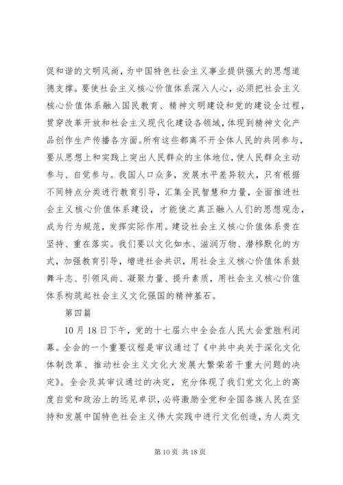 学习贯彻十七届六中全会精神.docx