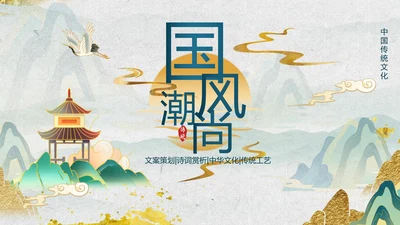 水山楼阁烟雨中，鎏金中国风PPT模板