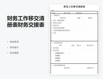 财务工作移交清册表财务交接表格模板excel