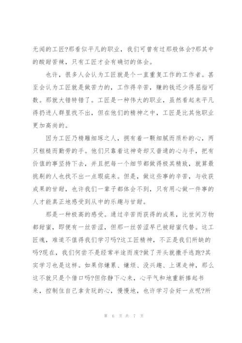 2022年弘扬工匠精神心得体会.docx