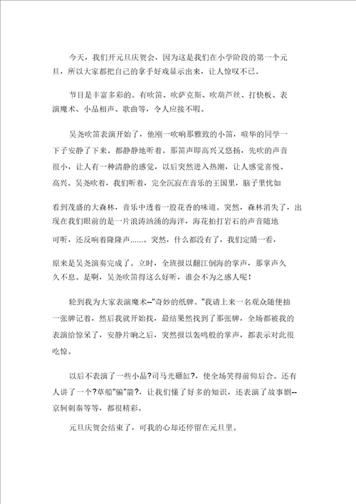 元旦见闻作文400字合集九篇范文精选