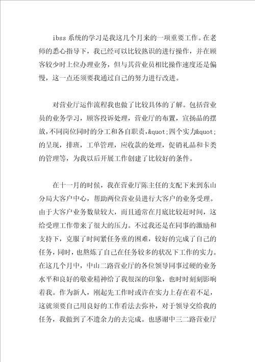 2023营业员工作总结4篇