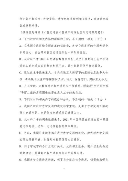 江西省新余四中2021届高三年级暑假检测语文试题.docx