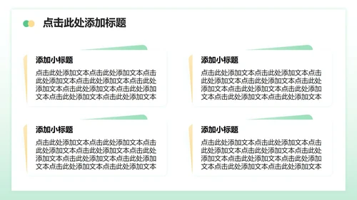 绿色小清新风生日主题活动策划方案PPT模板