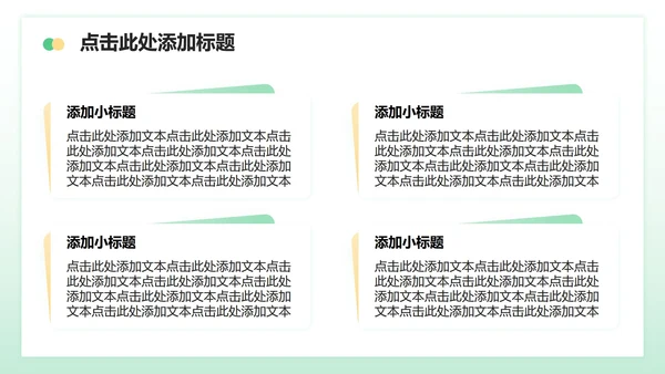 绿色小清新风生日主题活动策划方案PPT模板