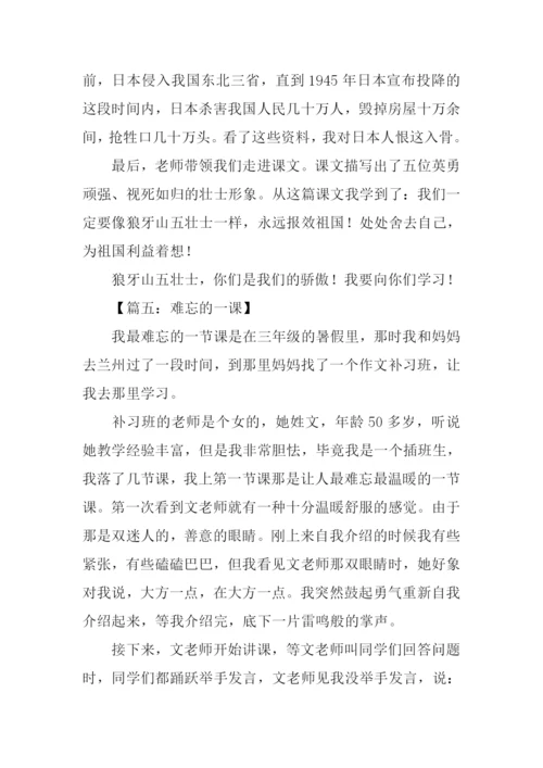 难忘的一课作文500字-1.docx
