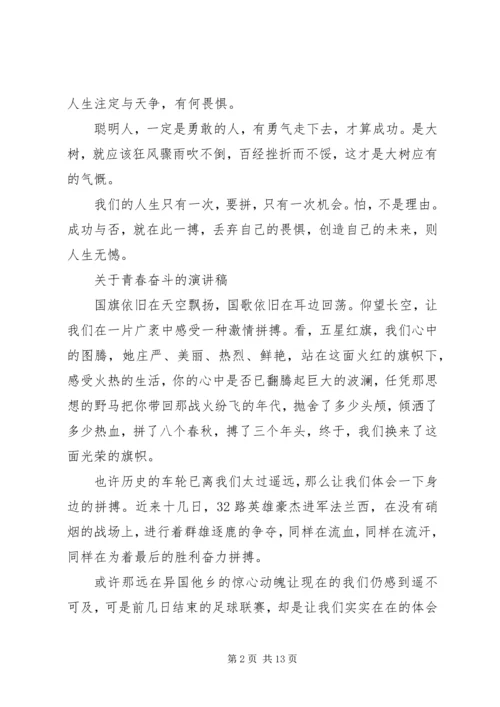 关于青春奋斗的演讲稿 (7).docx