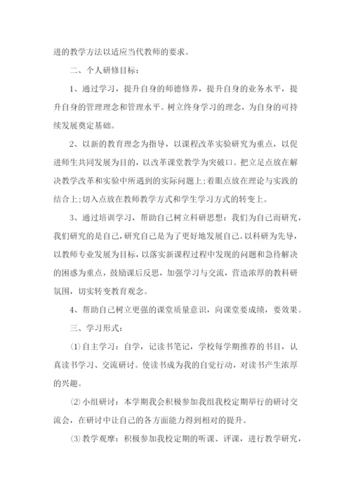 教师校本研修学习计划.docx