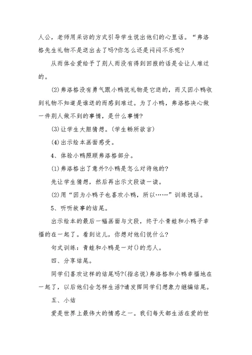 幼儿园中班语言活动教案《爱的奇妙滋味》含反思