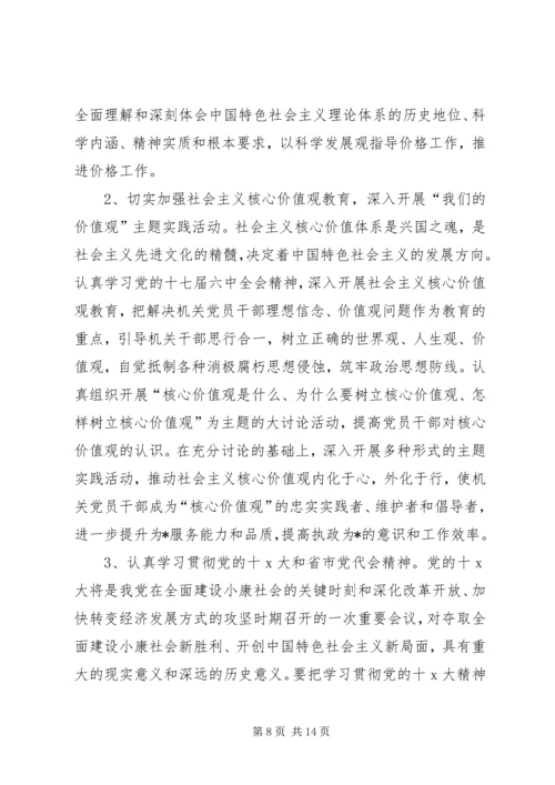 机关单位党员个人学习计划范文.docx