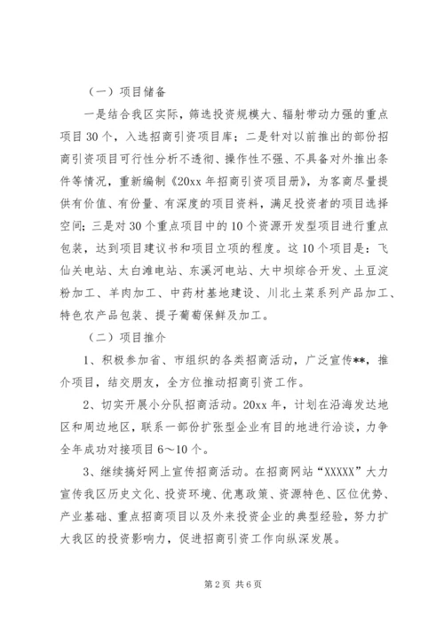 年度招商引资工作计划范文.docx