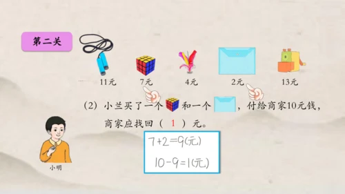 人教版一年级下册数学第五单元 整理与复习1 课件(共17张PPT)