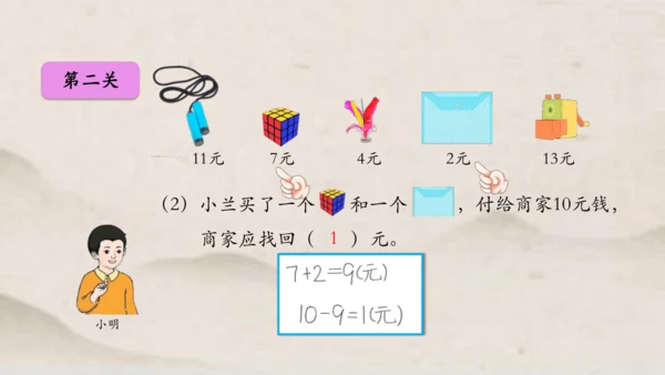 人教版一年级下册数学第五单元 整理与复习1 课件(共17张PPT)