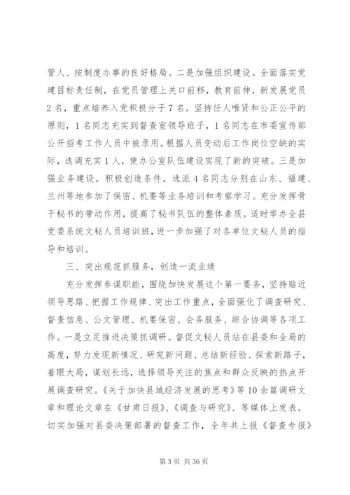 某年办公室主任年度个人工作总结五篇范文.docx