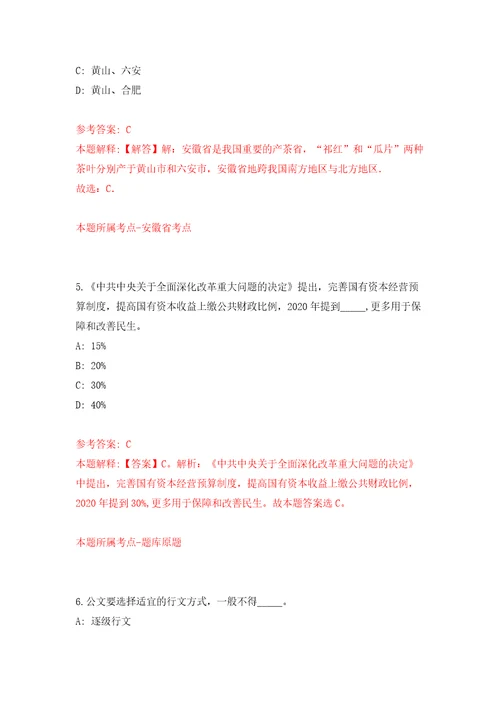 2022上海市临床检验中心公开招聘15人模拟考试练习卷和答案解析9