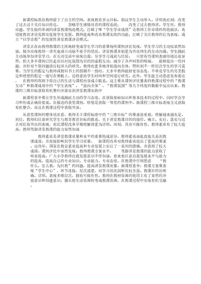 新课程标准给教师留下了自主空间