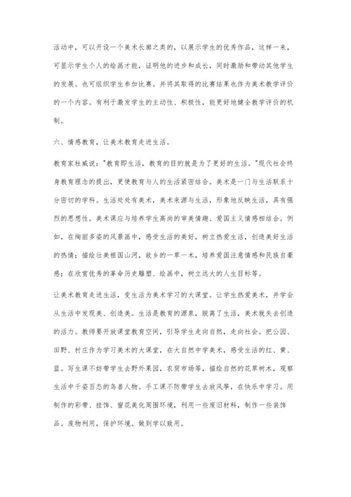 浅谈初中美术课堂教学中学生审美体验的培养.docx