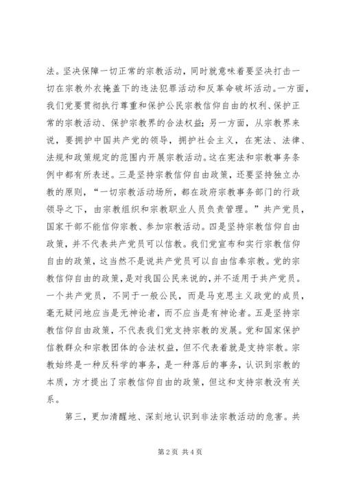 民族宗教政策心得体会.docx