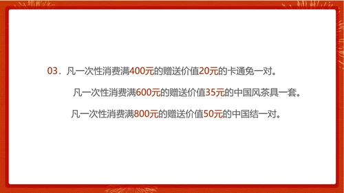 红色中国风餐厅元旦促销活动方案PPT模板