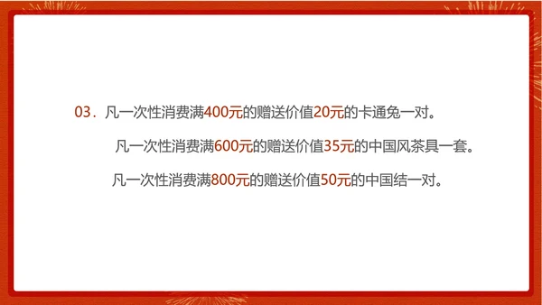 红色中国风餐厅元旦促销活动方案PPT模板