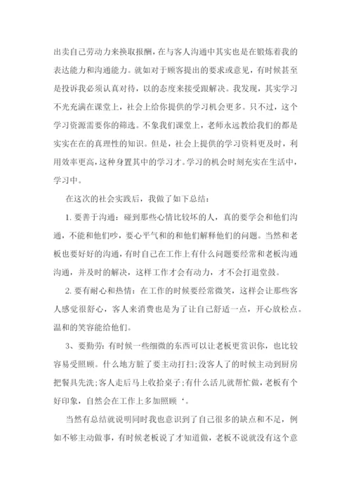 最新大学生寒假实践报告(个人通用).docx