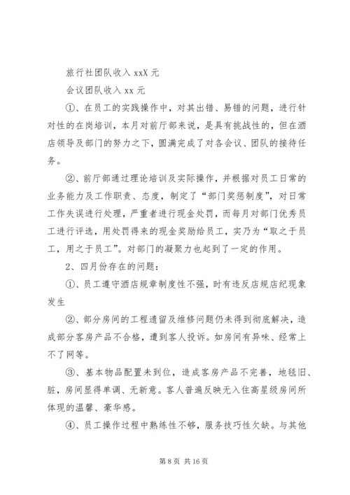 精选月工作计划合集八篇.docx