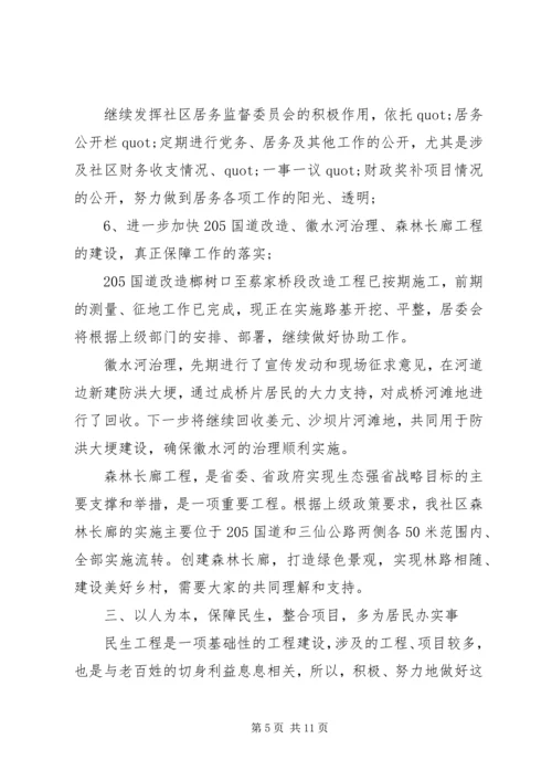 社区XX年度工作计划范文【精选篇】 (2).docx