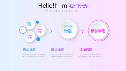 公司产品介绍通用PPT动态模板
