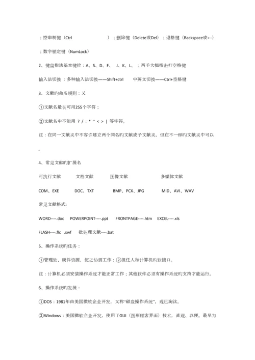 2023年初中信息技术中考复习初中三年知识点大全.docx