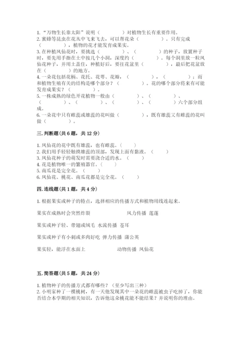 科学四年级下册第一单元《植物的生长变化》测试卷及完整答案（易错题）.docx