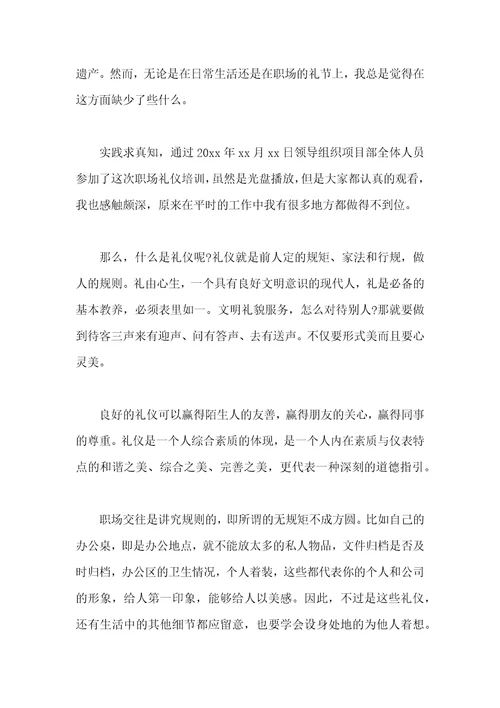 关于商务礼仪培训心得