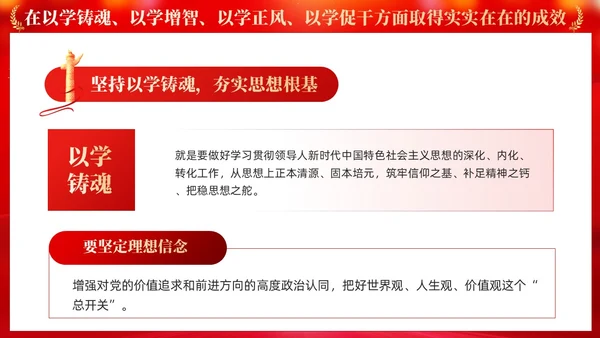 红色党建学习贯彻主题教育思想主题教育党课ppt
