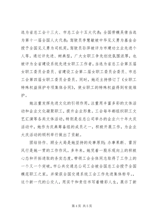 公交系统先进工作者事迹材料 (3).docx