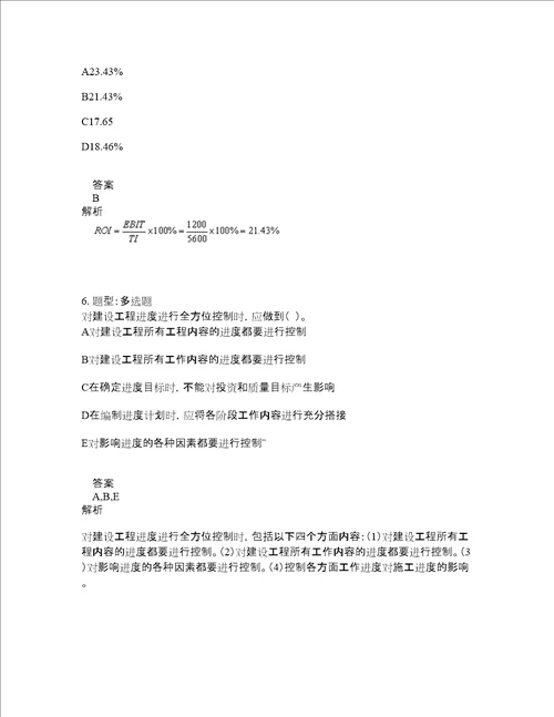 中级经济师资格考试中级建筑经济专业知识与实务题库100题含答案第793版