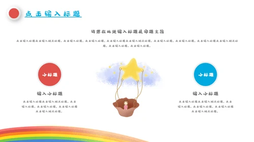 快乐六一儿童节我的童年通用PPT模板