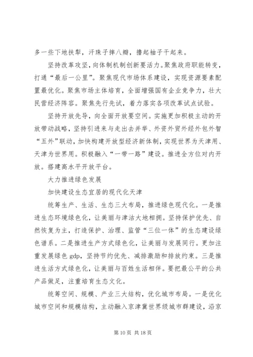 李鸿忠在天津第十一次党代会上的报告 (2).docx