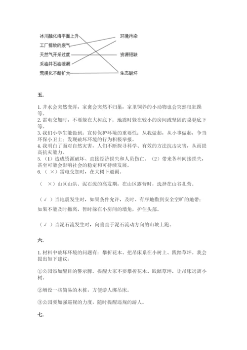 六年级下册道德与法治第二单元 爱护地球 共同责任 测试卷精品【全国通用】.docx