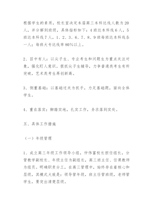 高三年级工作计划 (高三).docx