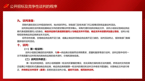 政府采购招投标培训投标文件制作及注意事项PPT