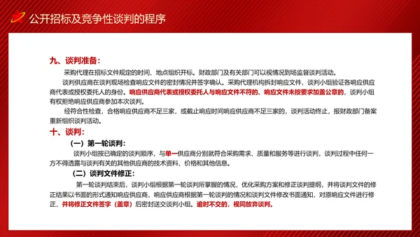 政府采购招投标培训投标文件制作及注意事项PPT