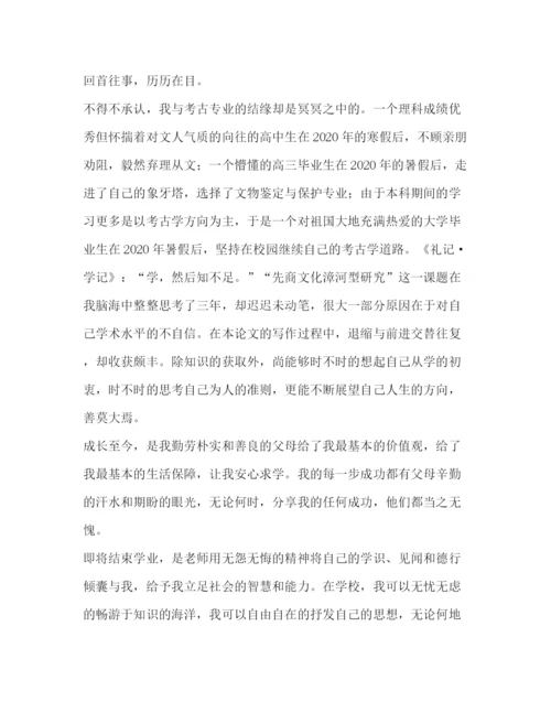 精编之毕业论文后记精选多篇)_毕业论文后记范文300字.docx