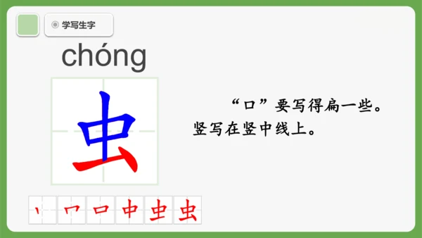 5《对韵歌》课件