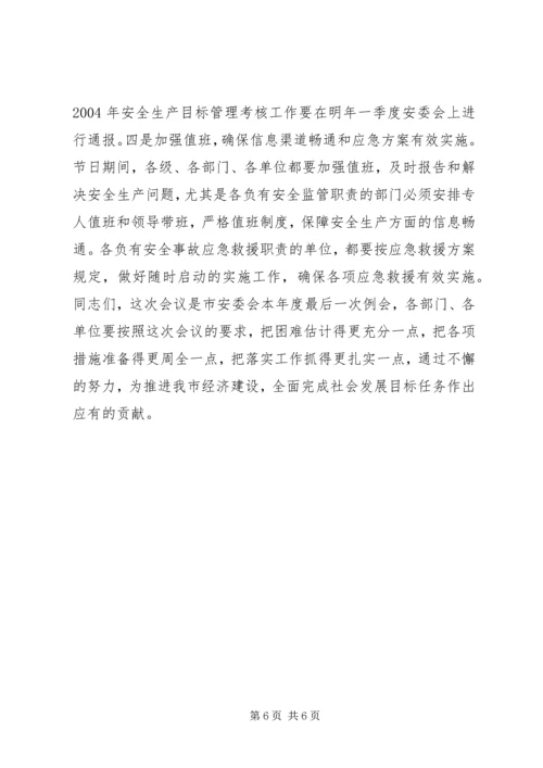 县委书记在县委十一届四次全体会议上的讲话 (2).docx