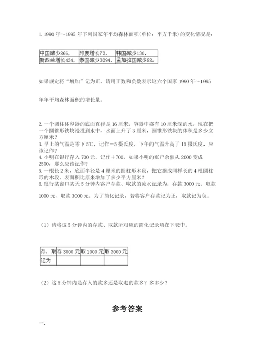北师大版六年级数学下学期期末测试题精品（能力提升）.docx