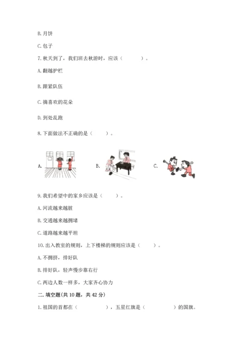 部编版二年级上册道德与法治 期末测试卷附参考答案【预热题】.docx