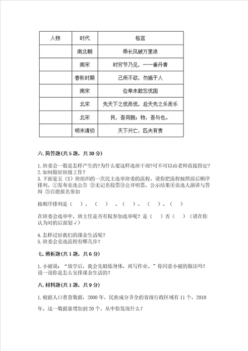 2022小学五年级上册道德与法治期末测试卷附答案培优a卷