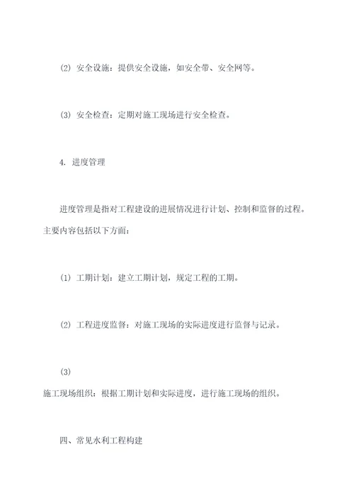 二级建造师水利知识点总结